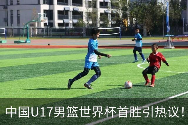中国U17男篮世界杯首胜引热议！张懿赵杰获盛赞 张宇辰异军突起