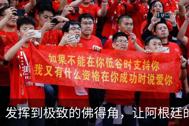 发挥到极致的佛得角，让阿根廷的问题彻底暴露