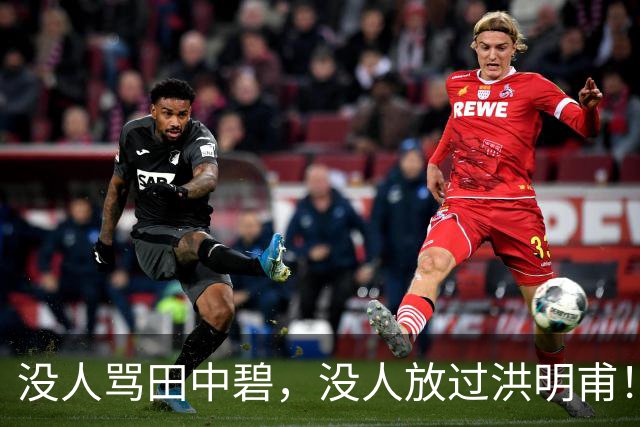 没人骂田中碧，没人放过洪明甫！日韩球迷清醒的真相，国足该懂了