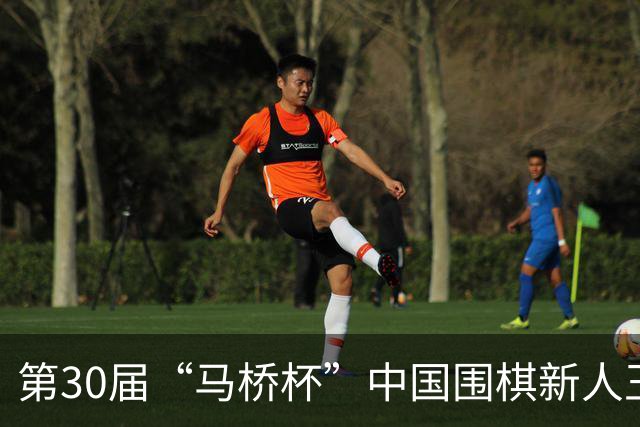 第30届“马桥杯”中国围棋新人王赛上海开幕