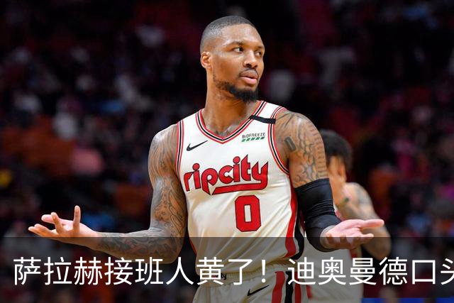 萨拉赫接班人黄了！迪奥曼德口头答应巴黎，利物浦备选多达六人